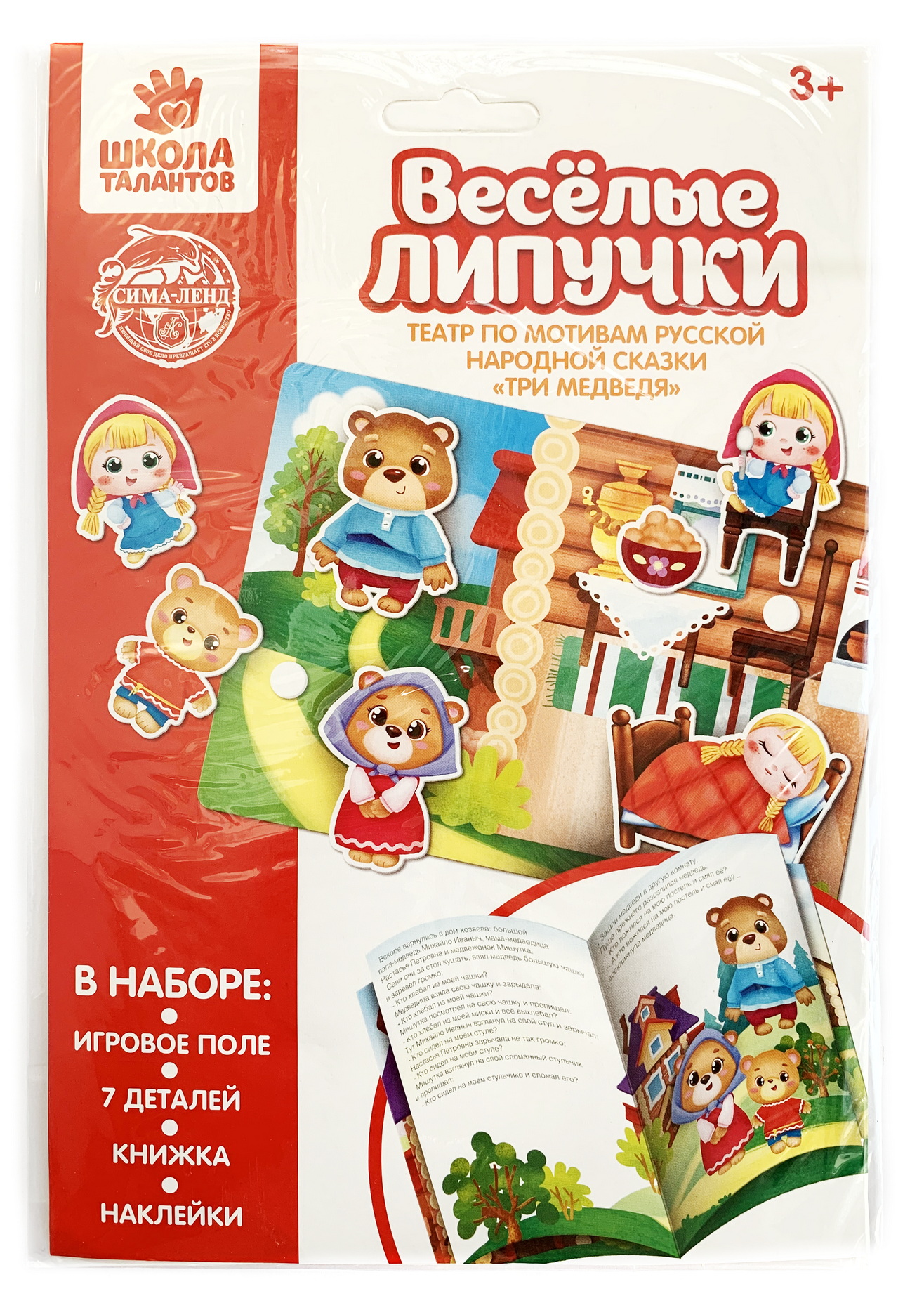 Игра "Веселые липучки" - Три медведя